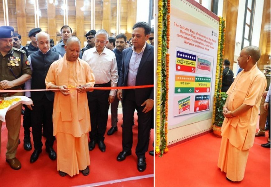 Lucknow: 150 वर्ष से भारत को प्रतिनिधित्व देते हुए राष्ट्रीयता का भाव पैदा करने में सफल हुआ है यह गीत- योगी  