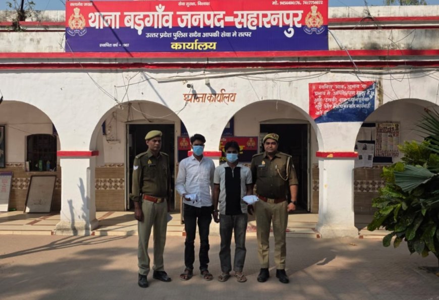 Saharanpur : ऑपरेशन सवेरा में बडगांव पुलिस ने दो नशा तस्करों को पकड़ा, 350 ग्राम स्मैक बरामद