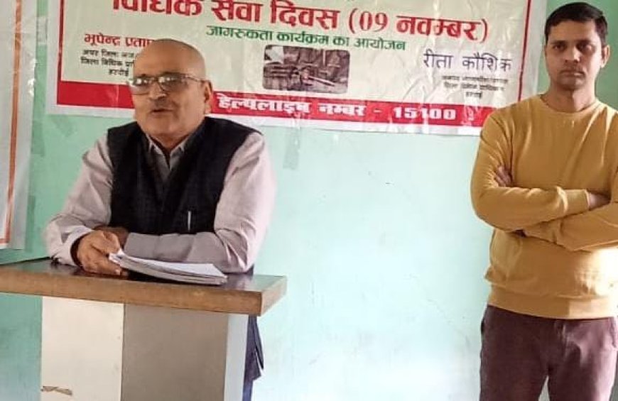 Hardoi : डॉक्टर हरिशंकर मिश्र लॉ कॉलेज में विधिक सेवा दिवस पर जागरूकता शिविर आयोजित