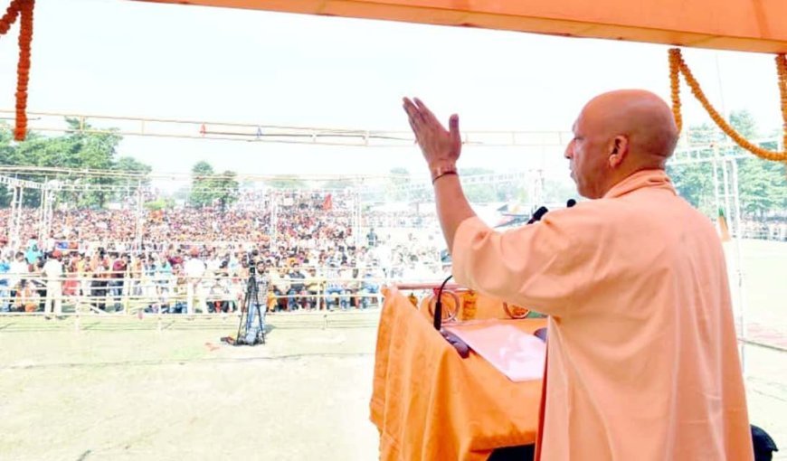 बिहार विधानसभा चुनाव - कलंकित व काले अतीत के लोग विश्वास लायक नहींः सीएम योगी 