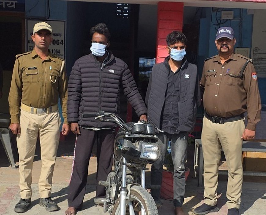 Uttarakhand: कोतवाली पुलिस ने चोरी की बाइक के साथ दो चोरों को जेल भेजा। 
