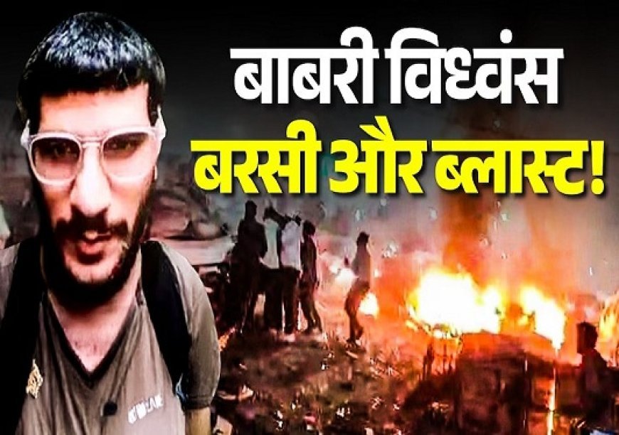 रेड फोर्ट ब्लास्ट: 6 दिसंबर को कई जगहों पर बड़े हमले की साजिश फेल, फरीदाबाद छापे से घबराए 'डॉक्टर आतंकी' उमर नबी ने की जल्दबाजी, 10 नवंबर को फटा विस्फोटक। 