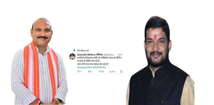 हरदोई की सियासत में भूचाल- पूर्व BJP जिलाध्यक्ष सौरभ मिश्रा 'नीरज' के एक्स पोस्ट से बढ़ी गुटबाजी की अटकलें, जिलाध्यक्ष अजीत सिंह बब्बन ने नकारा