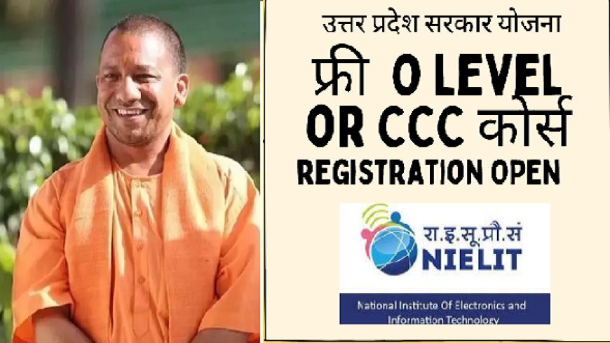 Lucknow: ओबीसी  युवाओं को तकनीकी रूप से सशक्त करेगी योगी सरकार, ओ-लेवल’ एवं ‘सीसीसी’ कम्प्यूटर प्रशिक्षण योजना के द्वितीय चरण की समय-सारिणी जारी। 