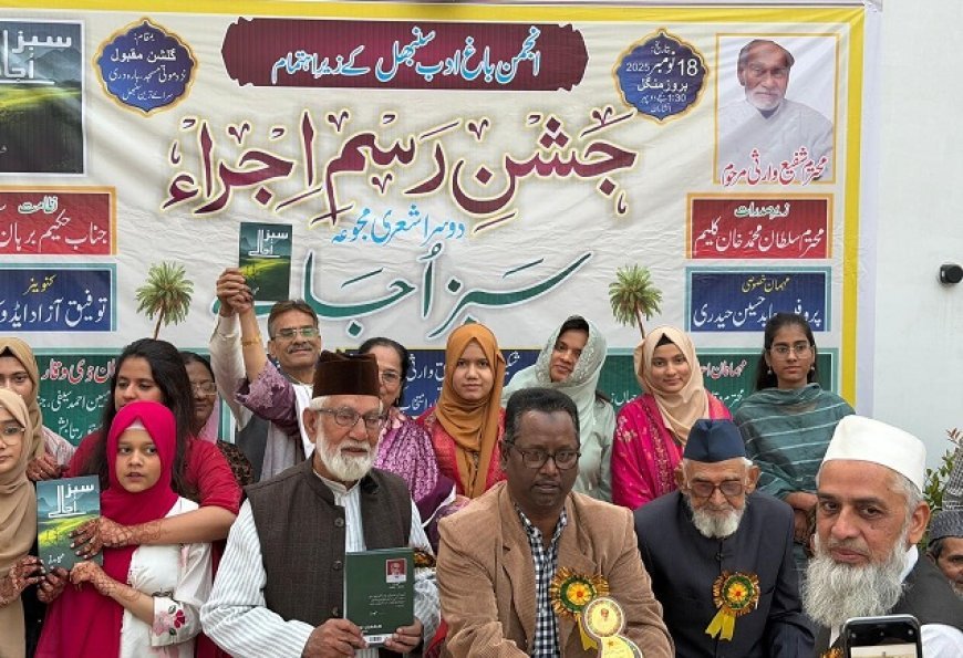 Sambhal: सम्भल में शफ़ी वारसी के काव्य-संग्रह 'सब्ज़ उजाले' का भव्य विमोचन, अमेरिका से आईं जेबा वारसी बनीं कार्यक्रम का केंद्र।