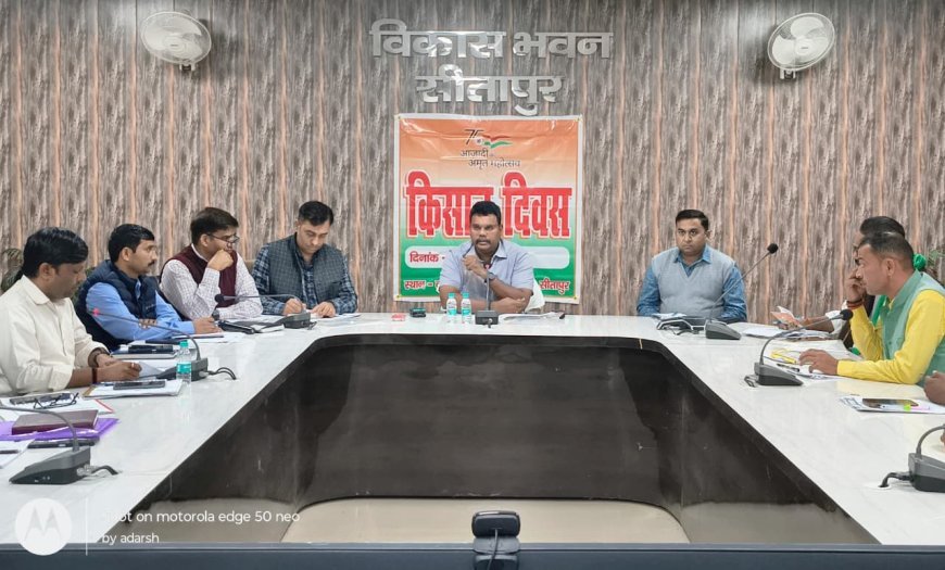 Sitapur : सीतापुर में जिलाधिकारी की अध्यक्षता में हुआ किसान दिवस