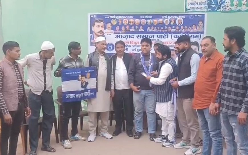 Sambhal: भाजपा छोड़ आजाद समाज पार्टी में शामिल हुए तुर्तीपुर इलहा के प्रधान, मुजफ्फरनगर में रैली में शामिल होने का आहवान। 