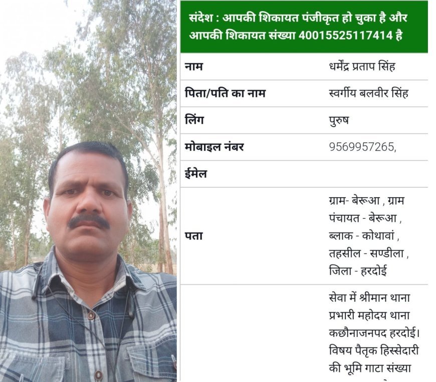 Hardoi : बेटी की शादी के लिए अपने ही खेत के पेड़ नहीं कटवाने दे रहे परिजनों से विवाद, थाने के चक्कर लगा रहा पीड़ित