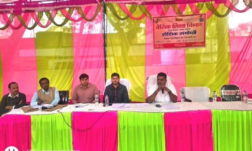 Sitapur: डीएम की अध्यक्षता में बेसिक शिक्षा विभाग की शैक्षिक संगोष्ठी का हुआ आयोजन।