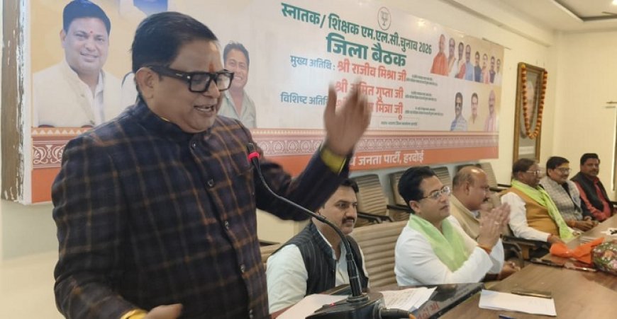 Hardoi: हरदोई में स्नातक-शिक्षक एमएलसी चुनाव 2026 की जोरदार तैयारी: भाजपा ने फूंका विजय शंखनाद। 