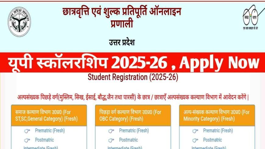 Lucknow : सत्र 2025-26 के लिए पूर्वदशम और दशमोत्तर छात्रवृत्ति की संशोधित समय-सारणी जारी, 06 दिसंबर तक ऑनलाइन आवेदन, 9 फरवरी तक भुगतान
