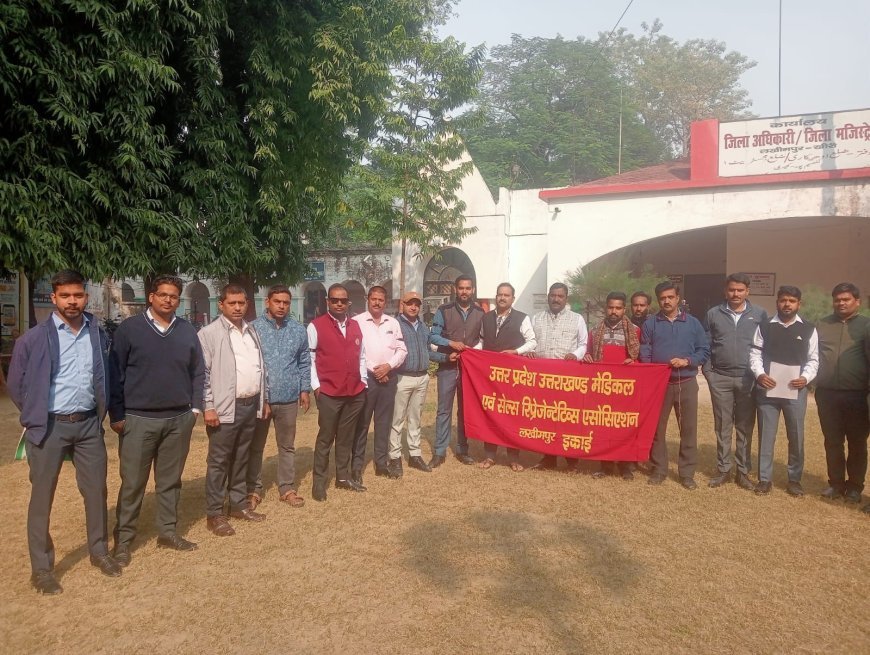 Lakhimpur- Kheri : नई श्रम संहिताओं के खिलाफ मेडिकल सेल्स प्रतिनिधियों में आक्रोश, काला दिवस मनाने की घोषणा