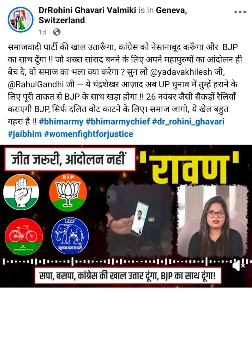 सुन लो अखिलेश यादव जी, राहुल गांधी जी - ये चंद्रशेखर आज़ाद अब UP चुनाव में... रोहिणी घावरी ने चंद्रशेखर आजाद पर किया बड़ा दावा