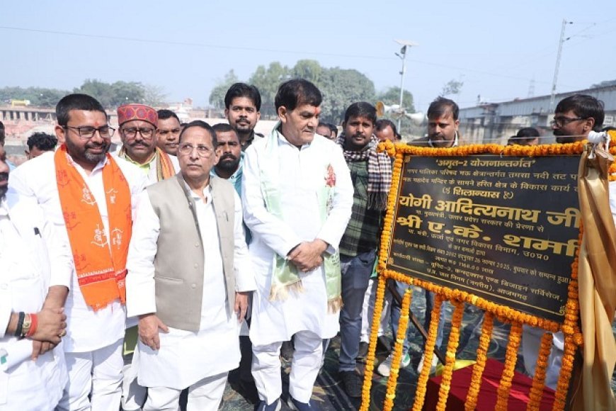 Lucknow: तमसा नदी के बच्चन घाट के निर्माण/सौंदरीकरण कार्य का हुआ भव्य शिलान्यास, नगर विकास एवं ऊर्जा  मंत्री ए. के. शर्मा ने किया भूमिपूजन।  