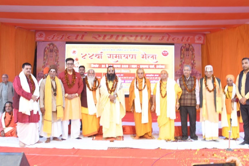 Ayodhya : अयोध्या में 44वें रामायण मेले का रंगारंग शुभारंभ, रामभक्ति और संस्कृति का अनुपम मिलन