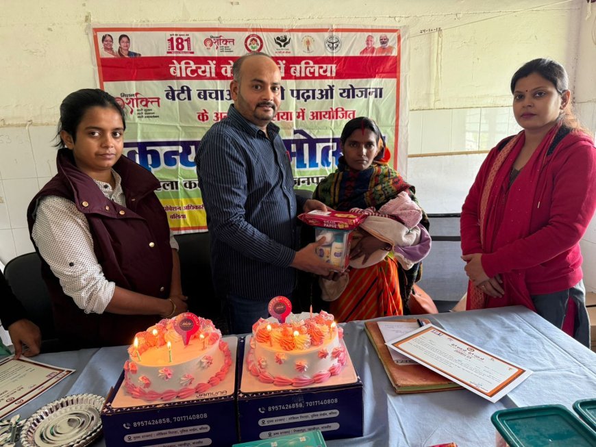 Ballia : रेवती सीएचसी में कन्या जन्मोत्सव, नवजात बेटियों का सम्मान और जागरूकता अभियान