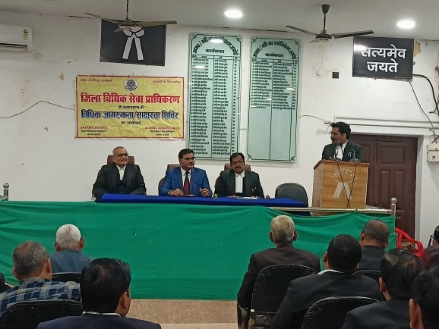 Hardoi: बार एसोसिएशन हरदोई  में हुआ विधिक जागरूकता शिविर।  