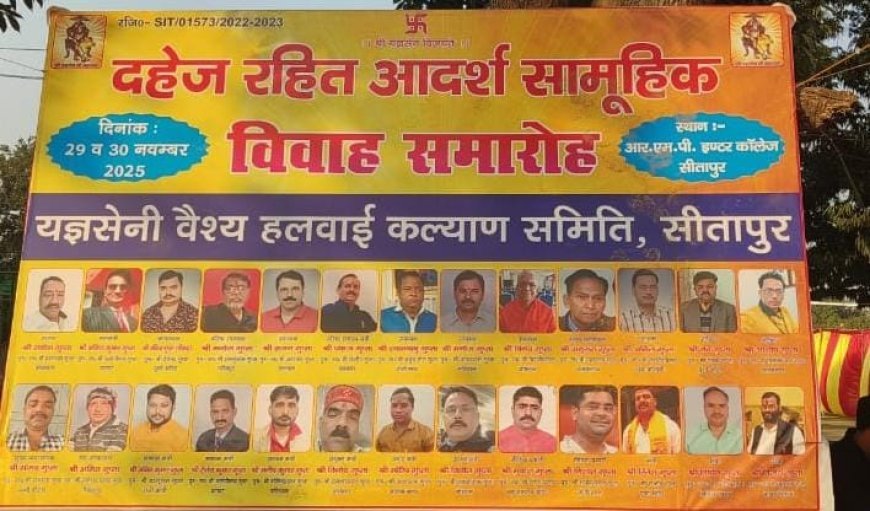 Sitapur : दहेज-मुक्त सामूहिक विवाह समारोह का आयोजन, कई जोड़े बंधेंगे परिणय सूत्र में