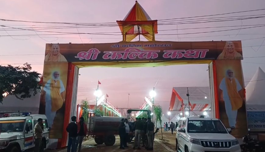 Sambhal : सम्भल में होगा भव्य कल्कि महोत्सव, सात दिन तक गूँजेगी दिव्य कल्कि कथा
