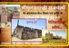 Special Article: श्रीकृष्णवंशी राजवंशों  के मध्यकालीन वैभव एवं शौर्य के प्रतीक दुर्ग / किलों का एक ऐतिहासिक शोध....