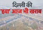 दिल्ली में प्रदूषण की बढ़ती मार: AQI 'गंभीर' श्रेणी में पहुंचने पर हाइब्रिड वर्क, कंस्ट्रक्शन वाहनों पर बैन और PUC अनिवार्य जैसे सख्त उपाय लागू। 