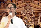 पश्चिम बंगाल में ममता ने खेला 'टेम्पल कार्ड', दुर्गा आंगन की आधारशिला और महाकाल मंदिर का ऐलान: ममता बनर्जी ने रखी सांस्कृतिक परिसर की नींव। 