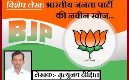 Special Article: भारतीय जनता पार्टी की नवीन खोज 
