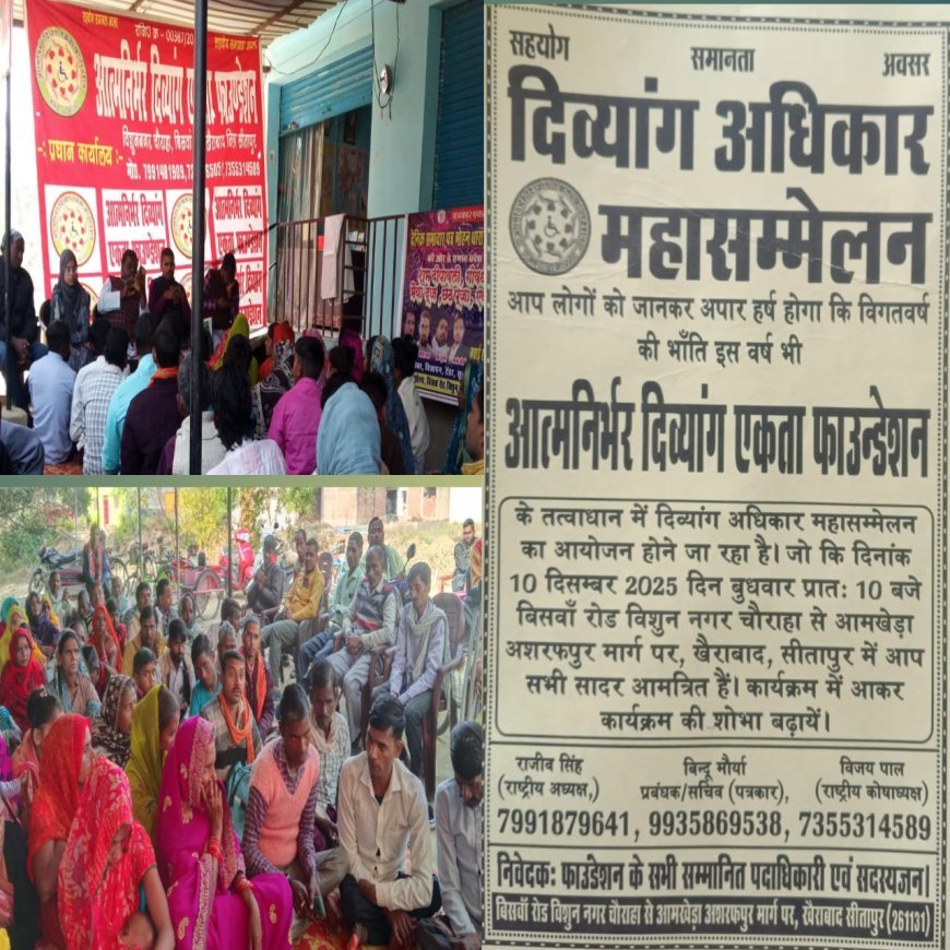 Sitapur : दस दिसंबर को मनाया जायेगा दिव्यांग अधिकार महासम्मेलन