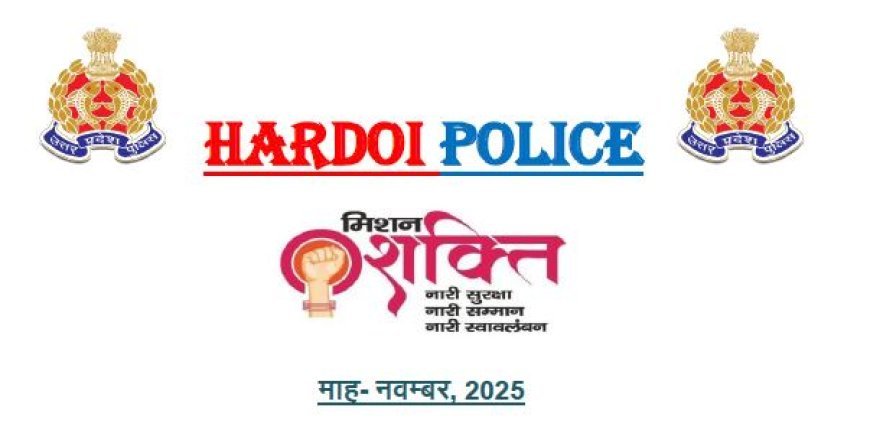 Hardoi : हरदोई पुलिस के ऑपरेशन स्माइल में नवंबर महीने में 100 गुमशुदा और अपहृत सकुशल बरामद