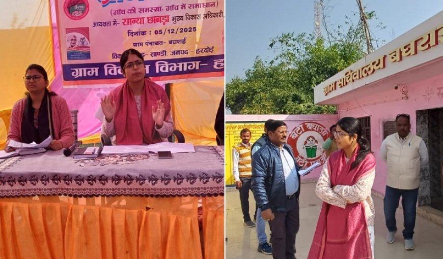 Hardoi: ग्रामीणों की गुहार, सीडीओ का एक्शन - बघराई में चौपाल लगाकर सान्या छाबड़ा ने अधिकारियों को दिए तुरंत सुधार के आदेश।