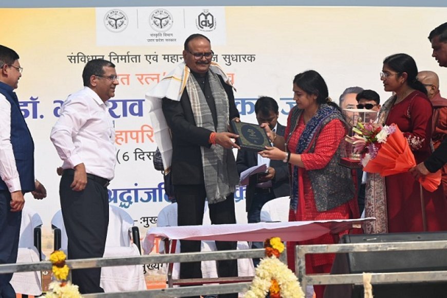 Lucknow: आंबेडकर महापरिनिर्वाण दिवस पर लखनऊ में श्रद्धा और संस्कृति का संगम, उपमुख्यमंत्री रहे मुख्य अतिथि। 