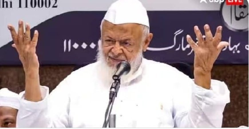 Saharanpur : अल्लाह के अलावा किसी को पूजनीय नहीं मानते, मर जाना कबूल है लेकिन... वंदे मातरम गाना मजबूरी नहीं- मौलाना अरशद मदनी