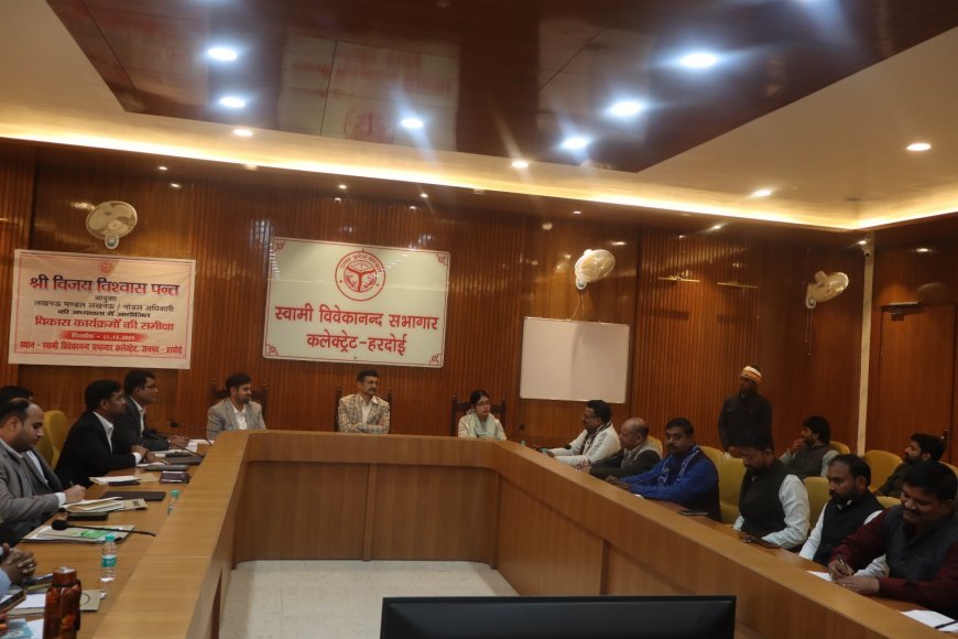 Hardoi : हरदोई में राजनीतिक दलों के साथ मतदाता सूची के विशेष सघन पुनरीक्षण पर आयुक्त ने की बैठक