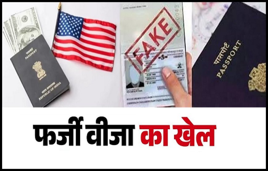 Pilibhit: फर्जी वीजा देकर एयरपोर्ट भेजा, चंडीगढ़ की फर्म ने युवक से ठगे 8.20 लाख रुपये। 