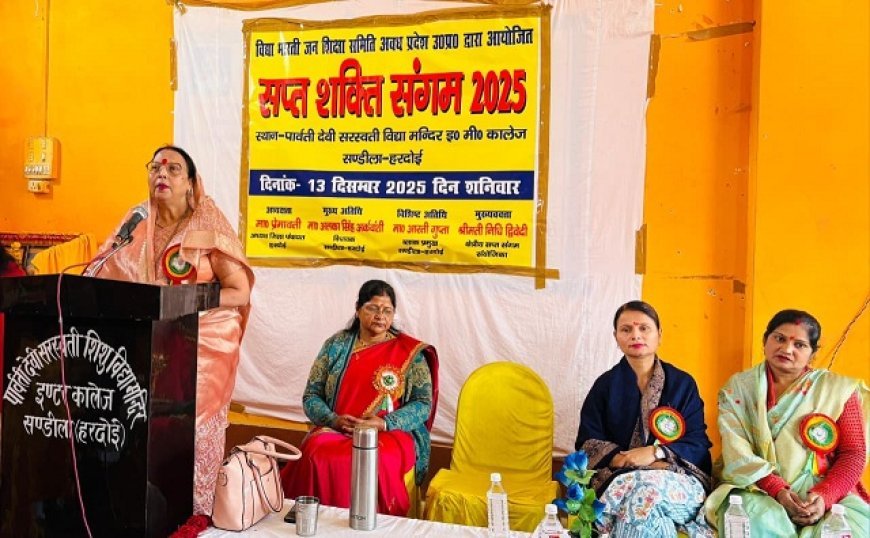 Hardoi: संडीला में मातृ सम्मेलन 'सप्त शक्ति संगम 2025' का सफल आयोजन: महिलाओं को आत्मनिर्भर बनने का संदेश। 