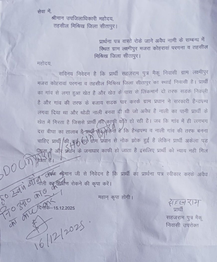 Sitapur : गलत जगह लगे हैंडपंप से खेत में पानी भरने से नष्ट हो रही फसल