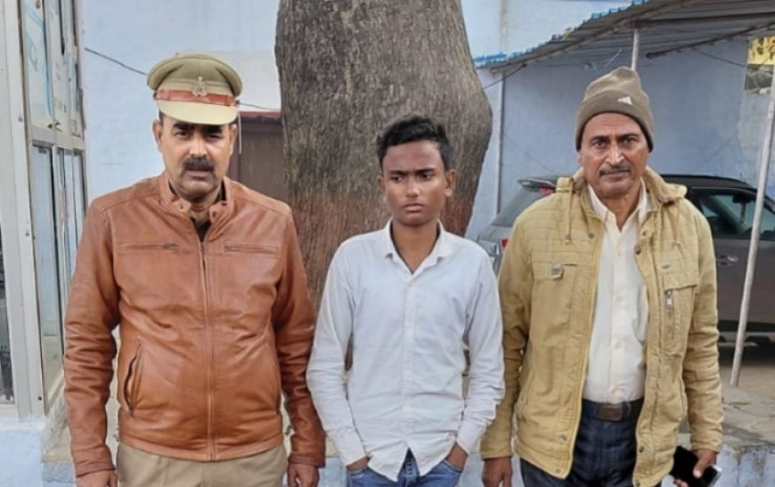 Hardoi : बिलग्राम पुलिस ने ऑपरेशन स्माइल के तहत गुमशुदा 11 वर्षीय बच्चे को सकुशल बरामद किया