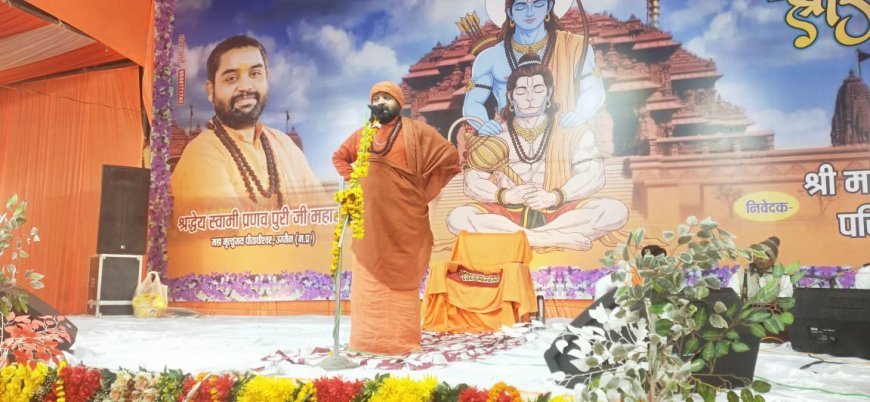 Gonda : गोंडा में नौ दिवसीय श्रीरामकथा के दूसरे दिन प्रभु राम जन्म का वर्णन