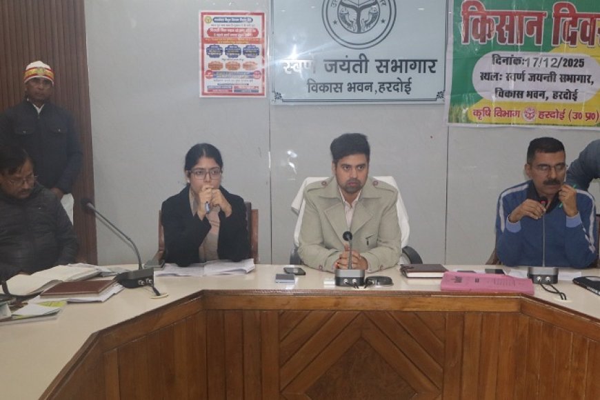 Hardoi: किसान दिवस पर डीएम अनुनय झा ने दिए खाद, बिजली व सिंचाई समस्याओं के तत्काल निस्तारण के निर्देश। 