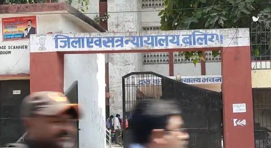 Ballia : सुसाइड केस के अभियुक्त पति पत्नी को पांच साल की सुनाई कठोर कैद एवं दस हजार रुपए लगाई जुर्माना