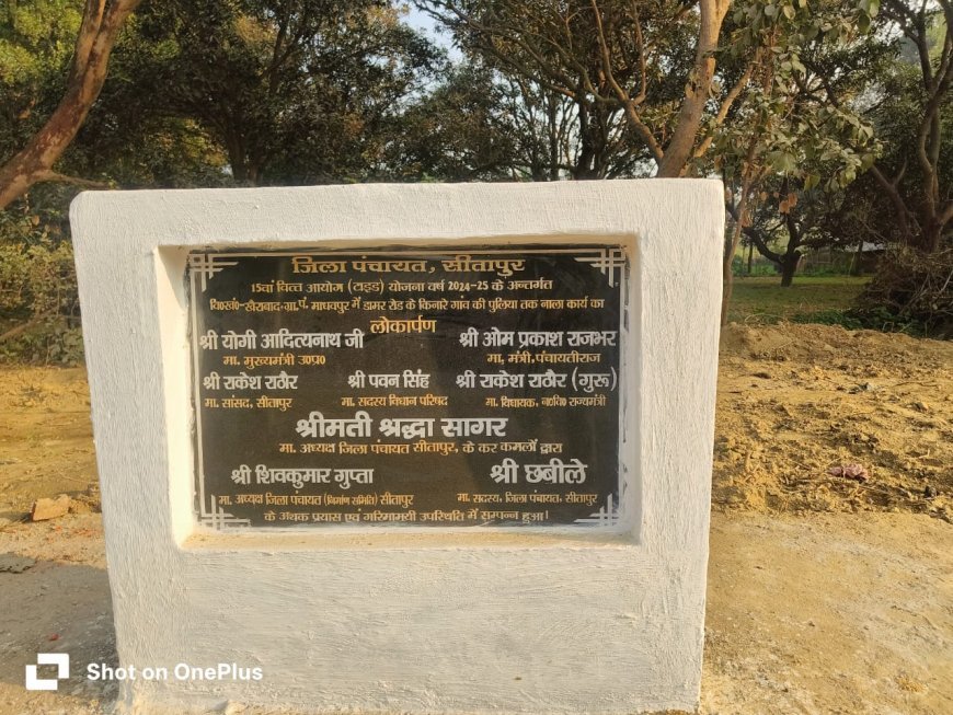 Sitapur : मधवापुर क्षेत्र में नई सड़क और नाला बनने से लोगों को मिली राहत