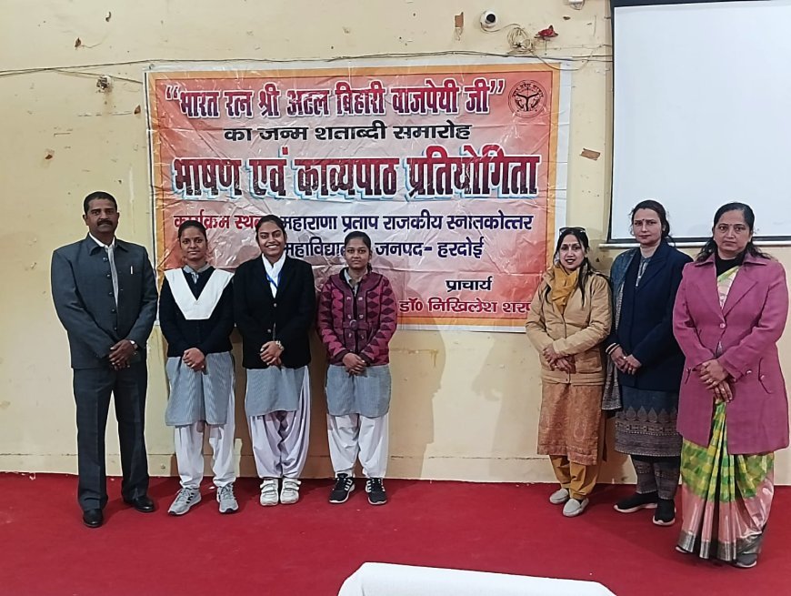 Hardoi : हरदोई में अटल बिहारी वाजपेयी की जन्मशताब्दी वर्ष समापन पर भाषण और काव्यपाठ प्रतियोगिता