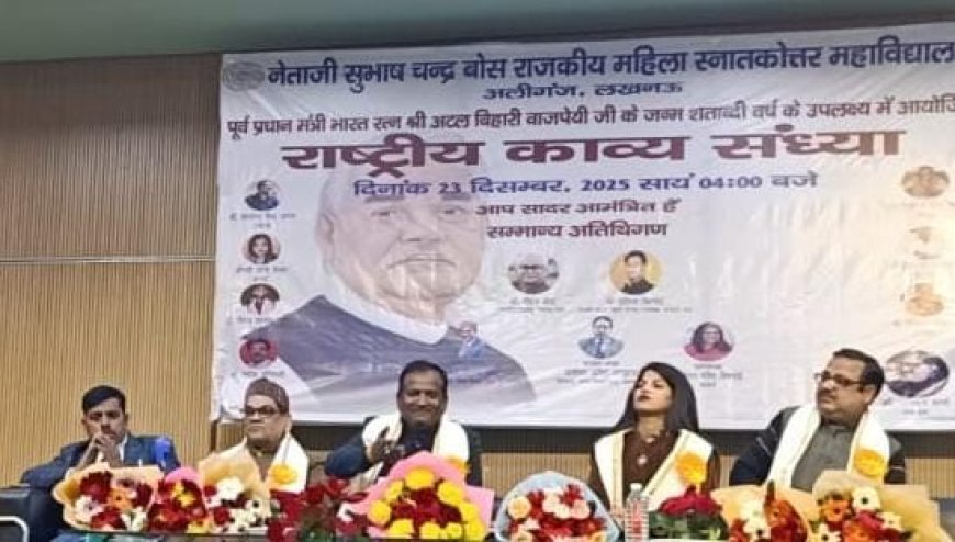 Sitapur : बिसवां में अटल जयंती पर राष्ट्रीय काव्य संध्या का आयोजन