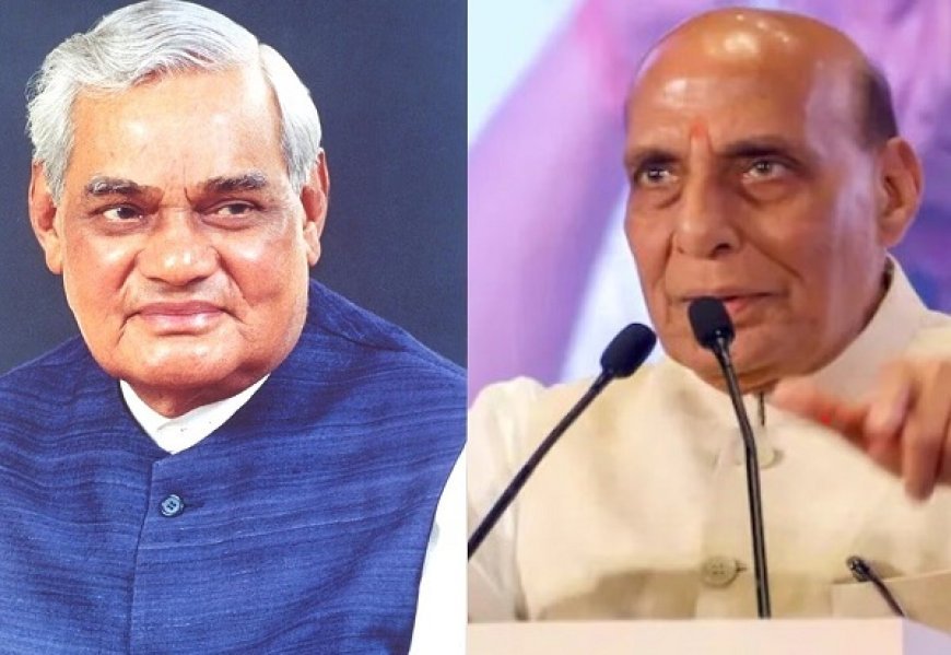 'दहेज में पूरा पाकिस्तान चाहिए', राजनाथ सिंह ने अटल बिहारी वाजपेयी की हाजिरजवाबी का सुनाया मजेदार किस्सा, अटल जयंती पर याद की पुरानी यादें। 