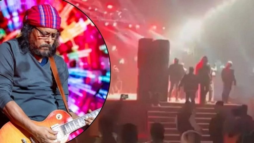 बांग्लादेश में रॉक स्टार जेम्स के कॉन्सर्ट पर बाहरी लोगों का हमला, ईंट-पत्थर फेंके गए, 25 लोग घायल, कार्यक्रम रद्द। 