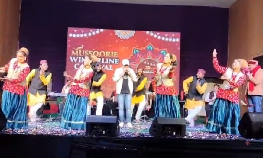 Mussoorie: लोक-संस्कृति की एकजुट आवाज़ बना मसूरी विंटरलाइन कार्निवाल, तीसरी शाम रही यादगार। 