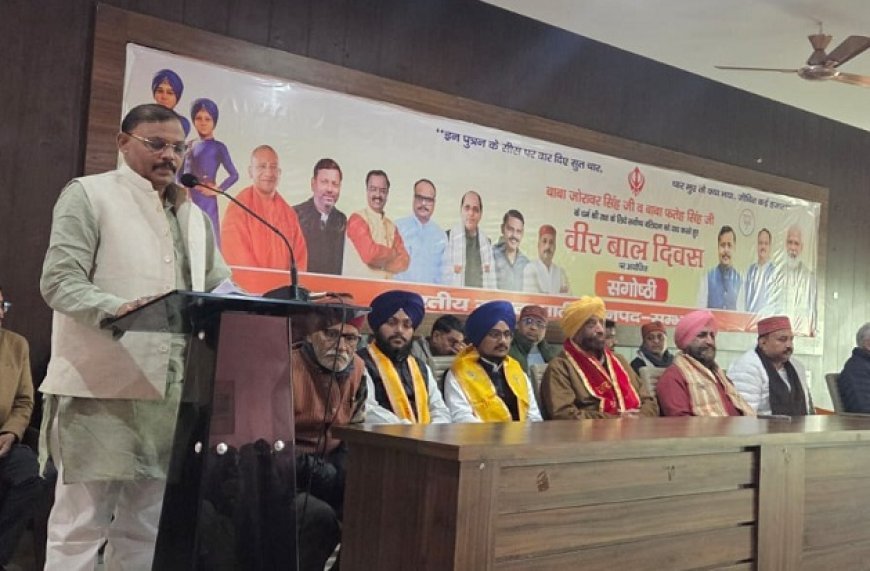 Sambhal: सम्भल में भाजपा जिला कार्यालय पर वीर बाल दिवस संगोष्ठी का आयोजन।