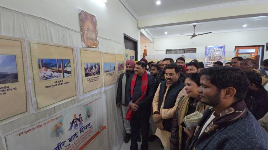 Sitapur: शहीद वीर बाल दिवस पर गोष्ठी एवं प्रदर्शनी का हुआ आयोजन। 