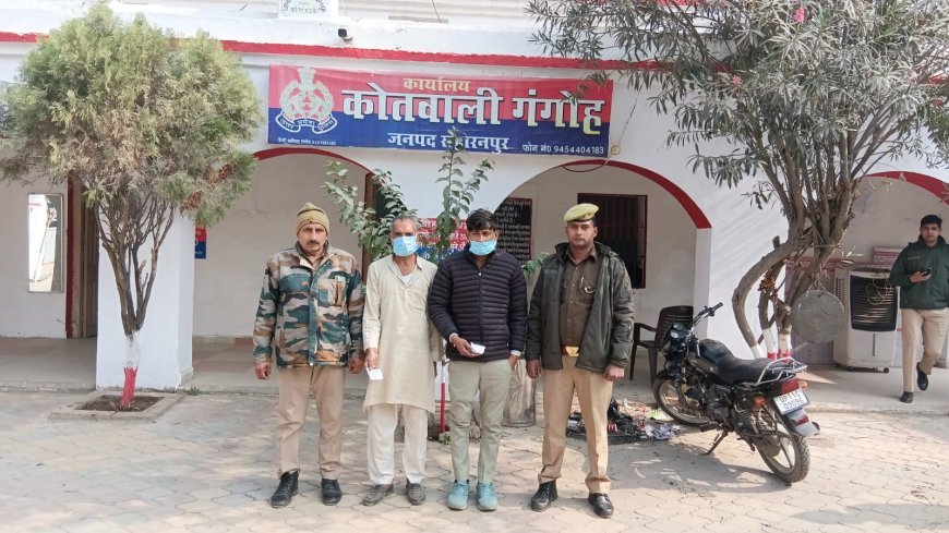 Saharanpur : गंगोह पुलिस ने दो नशा तस्करों को किया गिरफ्तार, 44 ग्राम स्मैक बरामद