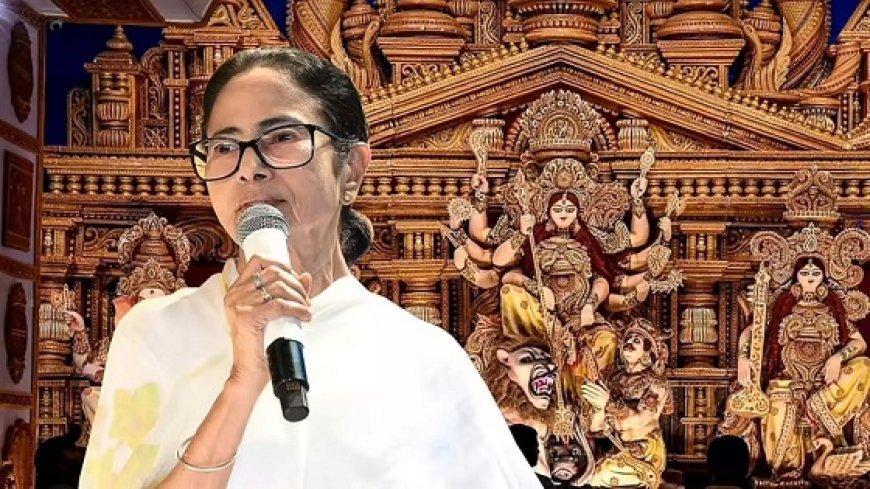 पश्चिम बंगाल में ममता ने खेला 'टेम्पल कार्ड', दुर्गा आंगन की आधारशिला और महाकाल मंदिर का ऐलान: ममता बनर्जी ने रखी सांस्कृतिक परिसर की नींव। 